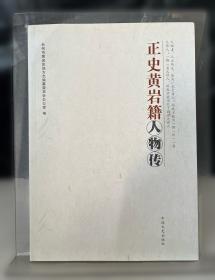 正史纂修与重建史观-辽金元的视角 陈晓伟