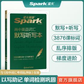 星火英语 新大纲大学英语四级 词汇乱序版 2018大学四级英语词汇书  星火式巧记速记单词（赠四级词汇大纲词汇表）