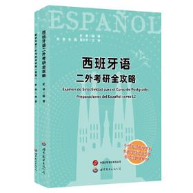 西班牙语初学手册
