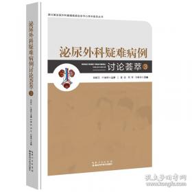 泌尿外科腹腔镜手术：操作技巧与要领