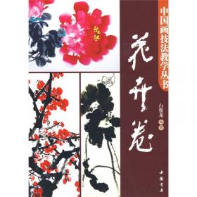 中国画技法教学丛书·山水卷