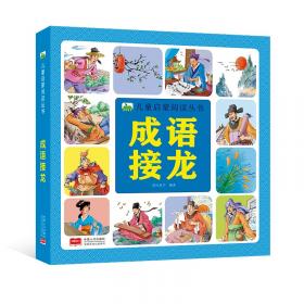 幼儿连线画 提高篇（4-7岁 想象力 艺术培养）