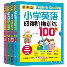 新概念中学英语同步阅读.高一分册