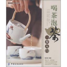 大茶系列·跟品评师学茶：赏鉴·泡饮·茶道·初学图典