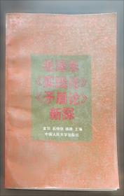 邓小平理论研究