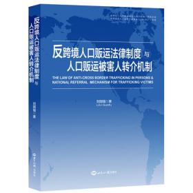 技术移民法律制度研究：中国引进海外人才的法律透视