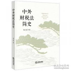 中外名家同题散文妙笔 人生.情感卷