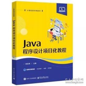Java程序设计案例教程