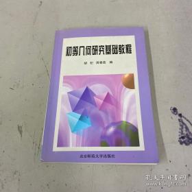 初等代数研究 上册