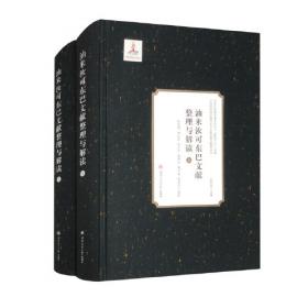 汉字传播与中越文化交流:03汉字传播与中越文化交流国际学术研讨会论文集