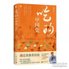 吃的中国史