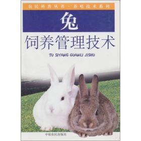 兔饲料配方手册