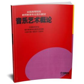 人文教育普及丛书：中国音乐赏析