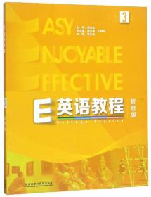 大学英语实用视听说教程（4）教师用书（第二版）/普通高等教育“十一五”国家级规划教材