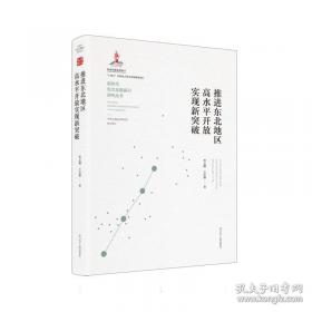 推进惩治和预防腐败体系机制建设