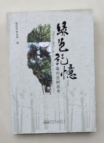 绿色消费的嵌入式监管：路径与机制研究