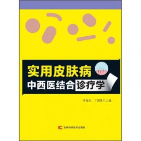 李斌/当代中医皮肤科临床家丛书（第三辑）