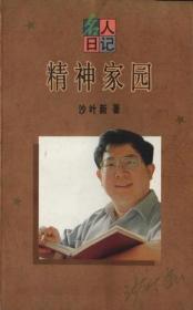 中国新文学大系（1976-2000·第26集·戏剧卷2）