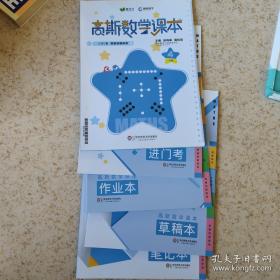 新概念奥林匹克数学丛书·高思学校竞赛数学导引：六年级