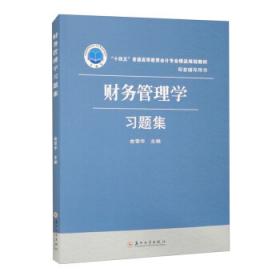 财务报表分析从入门到精通