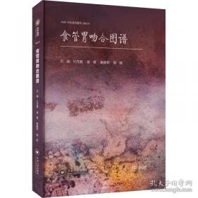 食管癌规范化诊治指南