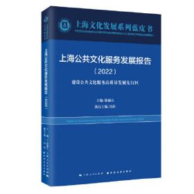 上海电影产业发展报告(2022)(上海文化发展系列蓝皮书)