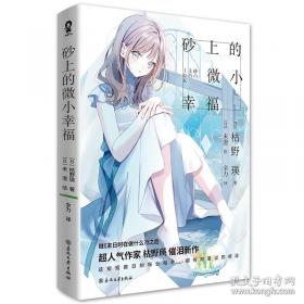 文学少女 02：渴求真爱的幽灵