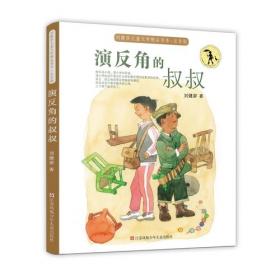 刘健屏儿童文学精品书系（注音版）：当了回“侦探”