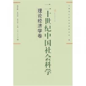 二十世纪中国社会科学·历史学卷：16开本