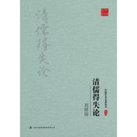刘师培经典文存：中国地理教科书