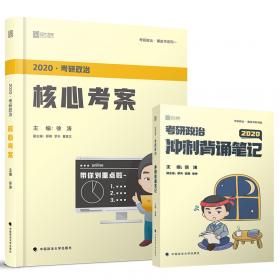 徐涛2023考研政治优题库习题版黄皮书系列（可搭配核心考案）云图