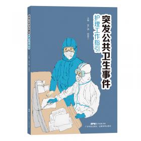 中国科学院教材建设专家委员会规划教材·全国高等医药院校规划教材：中西医结合护理操作学（第2版）