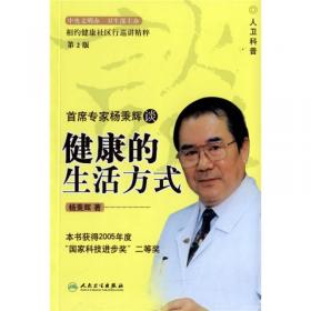 首席专家洪昭光谈健康快乐100岁（第2版）