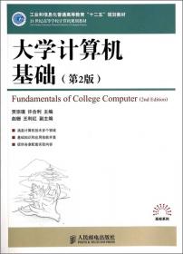 计算机网络/21世纪高等学校计算机规划教材·高校系列