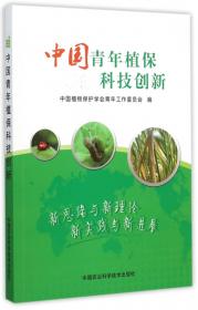 2016—2017植物保护学学科发展报告