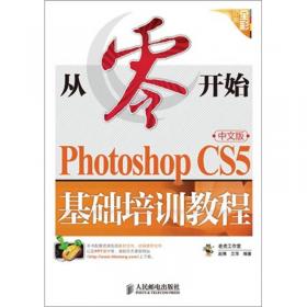 从零开始：Photoshop CS6中文版基础培训教程