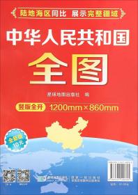 中华人民共和国地图集 
