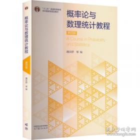 概率论与数理统计