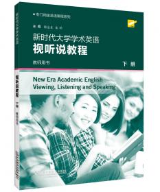 专门用途英语课程系列 大学英语专题听力：新闻