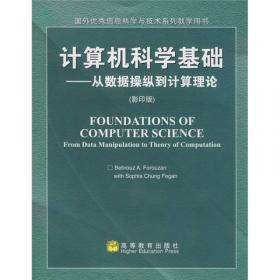 计算机科学基础：从数据操纵到计算理论（影印版）