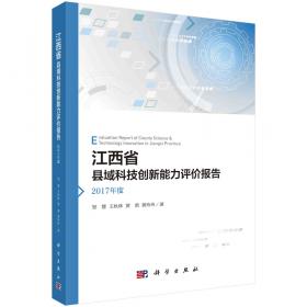 2015-2021科技创新发展报告