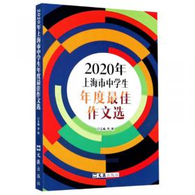 2007年上海市中学生年度最佳作文选（含盘）
