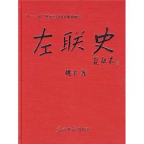 左联文艺期刊全编(影印本共99册)(精)/近代稀见旧版文献再造丛书