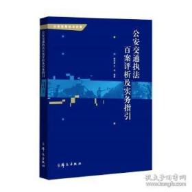 公安车辆驾驶技能实用教程
