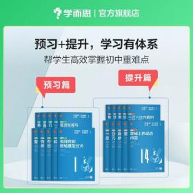 学而思秘籍 初中思维创新直通车物理 九年级