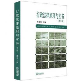 行政许可、行政处罚、行政复议、行政强制、信访、公证、国家赔偿速查速用大全集：案例应用版