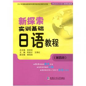 新探索高职高专综合英语（4）/国家“十三五”规划教材·高职高专教材系列丛书