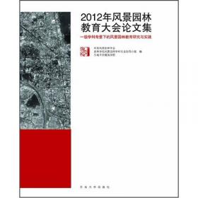 中国风景园林学会2011年会论文集（上下册）