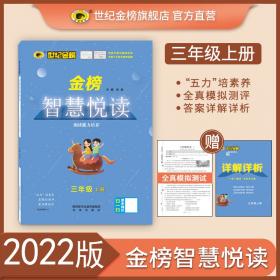 英语三年级上人教PEP版2022版金榜小博士小学同步练习辅导