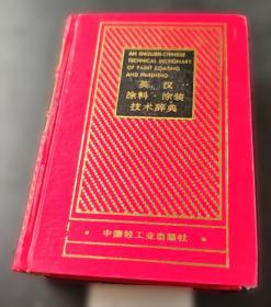 英汉科技文体翻译